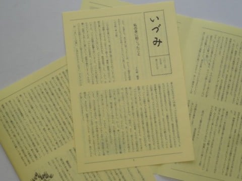み言葉のいづみ